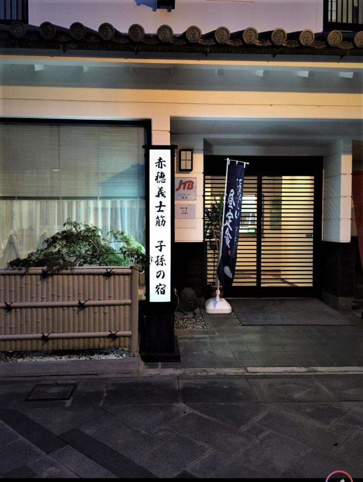 Hotel Yamachou Ako Exteriér fotografie